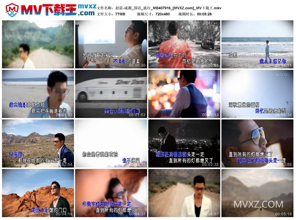 赵雷-成都_国语_流行_MB407916